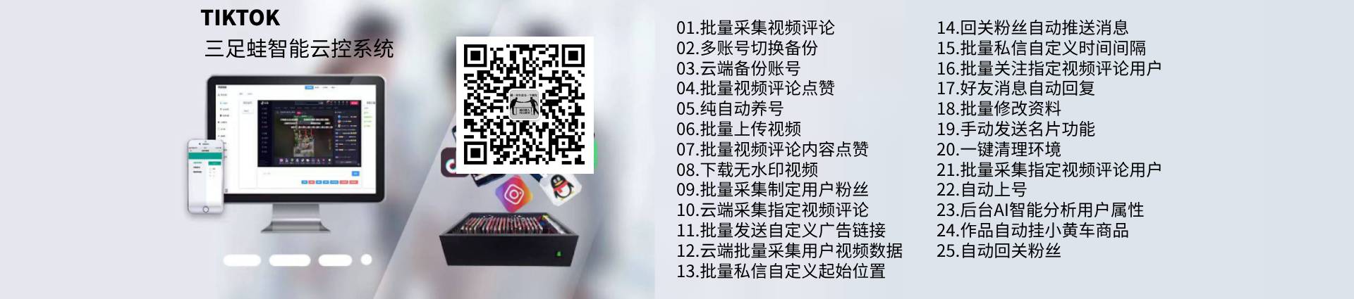 TikTok矩阵养号软件-TK防关联引流系统助力TK账号安全运营系统-Tiktok全球多账号运营利器工具